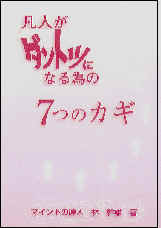 �V���o���\�b�h �}�l���_���g�c�ɂȂ邽�߂̂V�̃J�M